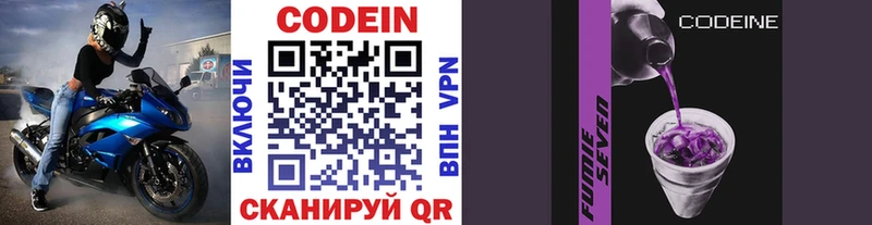 Купить  Острогожск  Codein напиток Lean (лин) 