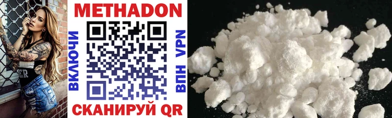 Метадон methadone  Купить  Острогожск 